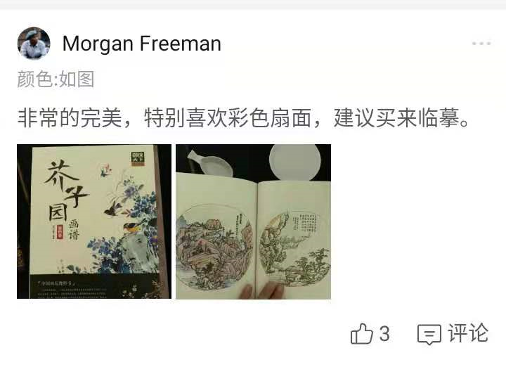 一部“芥子园”，阅尽三百年绘画史，美的惊叹！