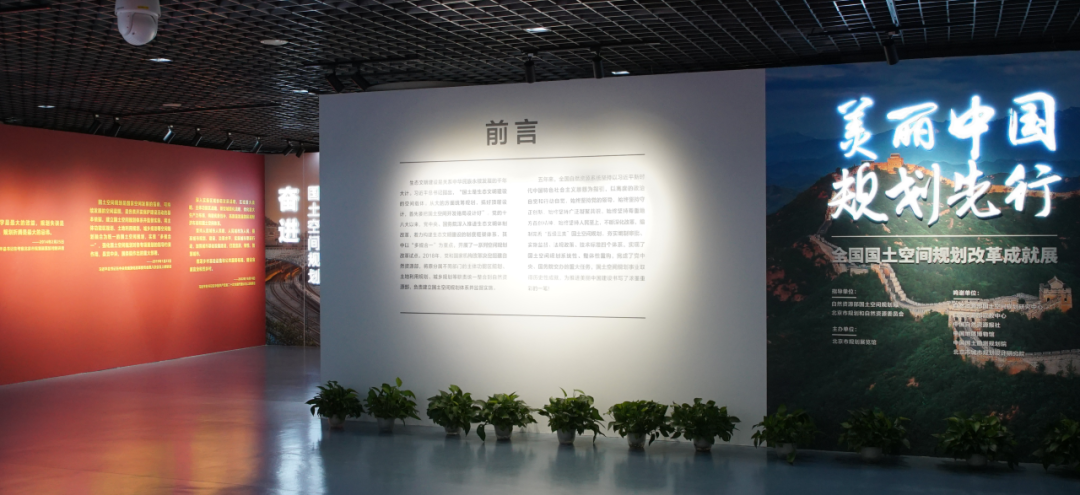 展讯 | “美丽中国 规划先行——全国国土空间规划改革成就展”在北京市规划展览馆开幕 展讯 | “美丽中国 规划先行——全国国土空间规划改革成就展”在北京市规划展览馆开幕
