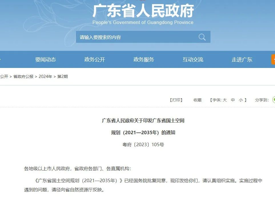 8省《国土空间规划（2021—2035年）》全文发布，请收藏！