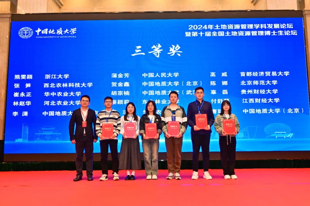 共议国土空间规划治理，2024土地资源管理学科发展论坛闭幕