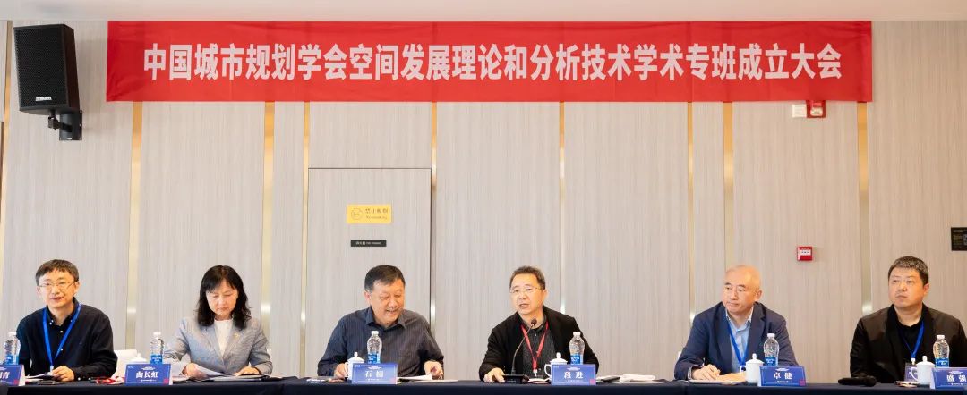 学会动态 | 中国城市规划学会成立空间发展理论和分析技术学术专班 学会动态 | 中国城市规划学会成立空间发展理论和分析技术学术专班
