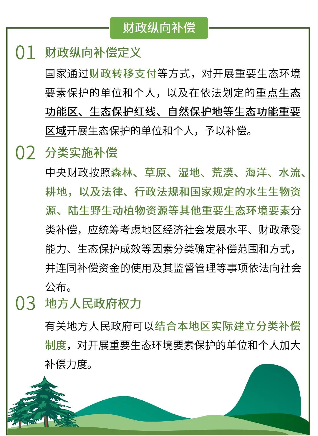 怎么补？补给谁？中国首部生态保护补偿法律公布