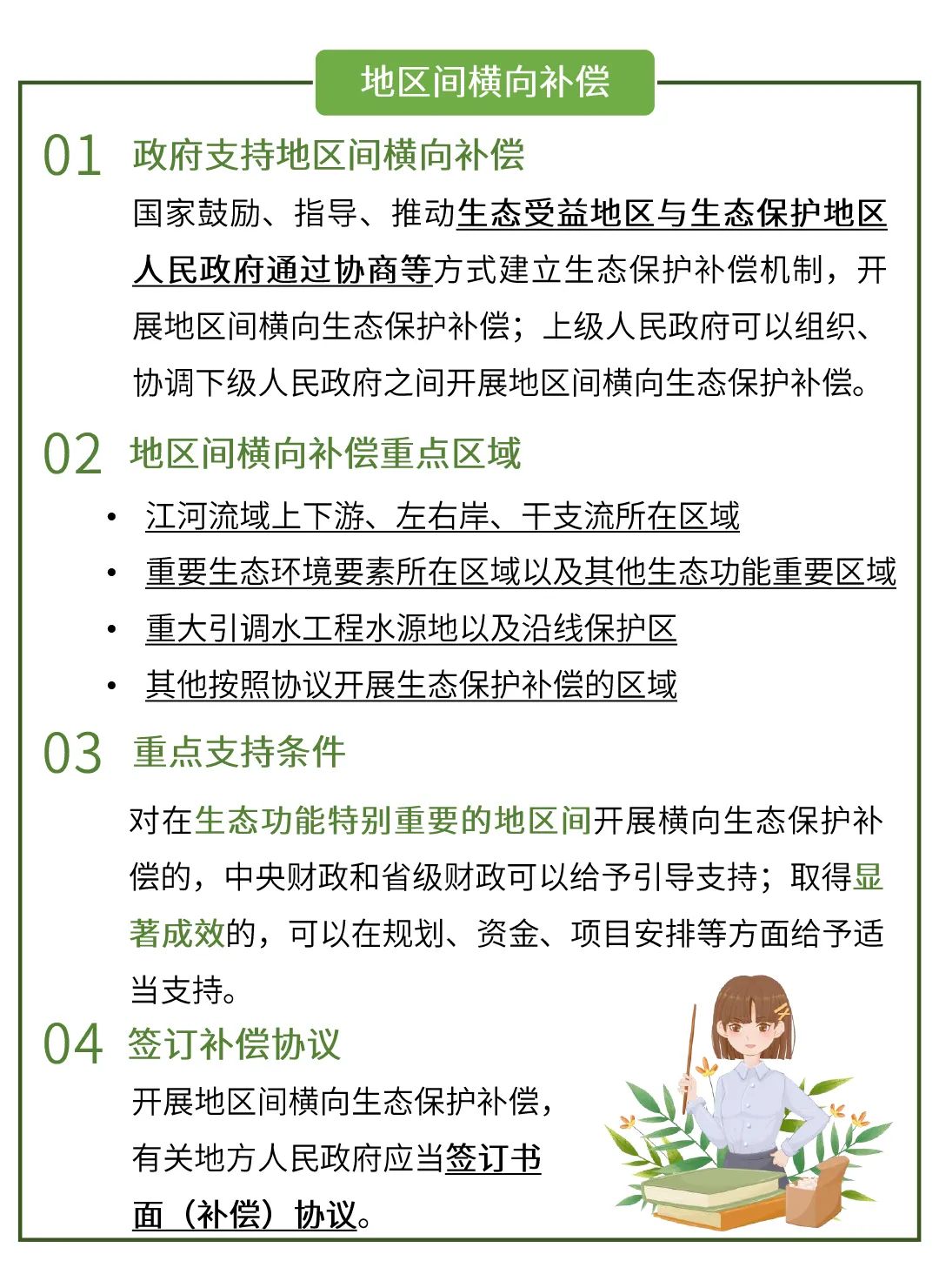 怎么补？补给谁？中国首部生态保护补偿法律公布