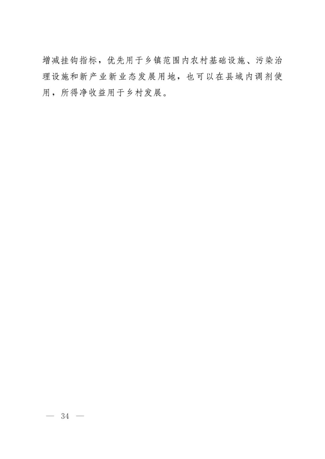 河北省人民政府关于印发河北省国土空间规划（2021-2035年）的通知