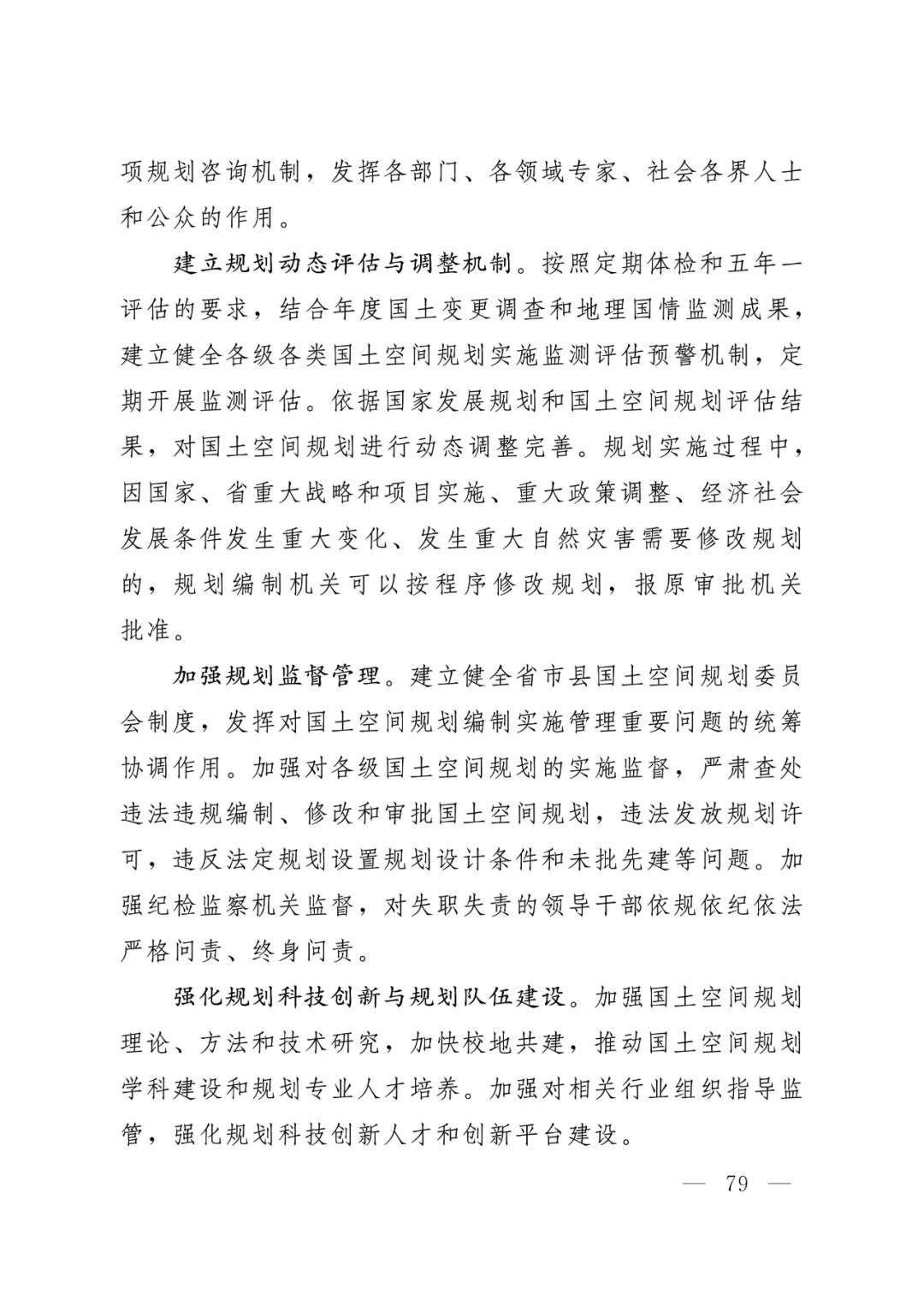 河北省人民政府关于印发河北省国土空间规划（2021-2035年）的通知