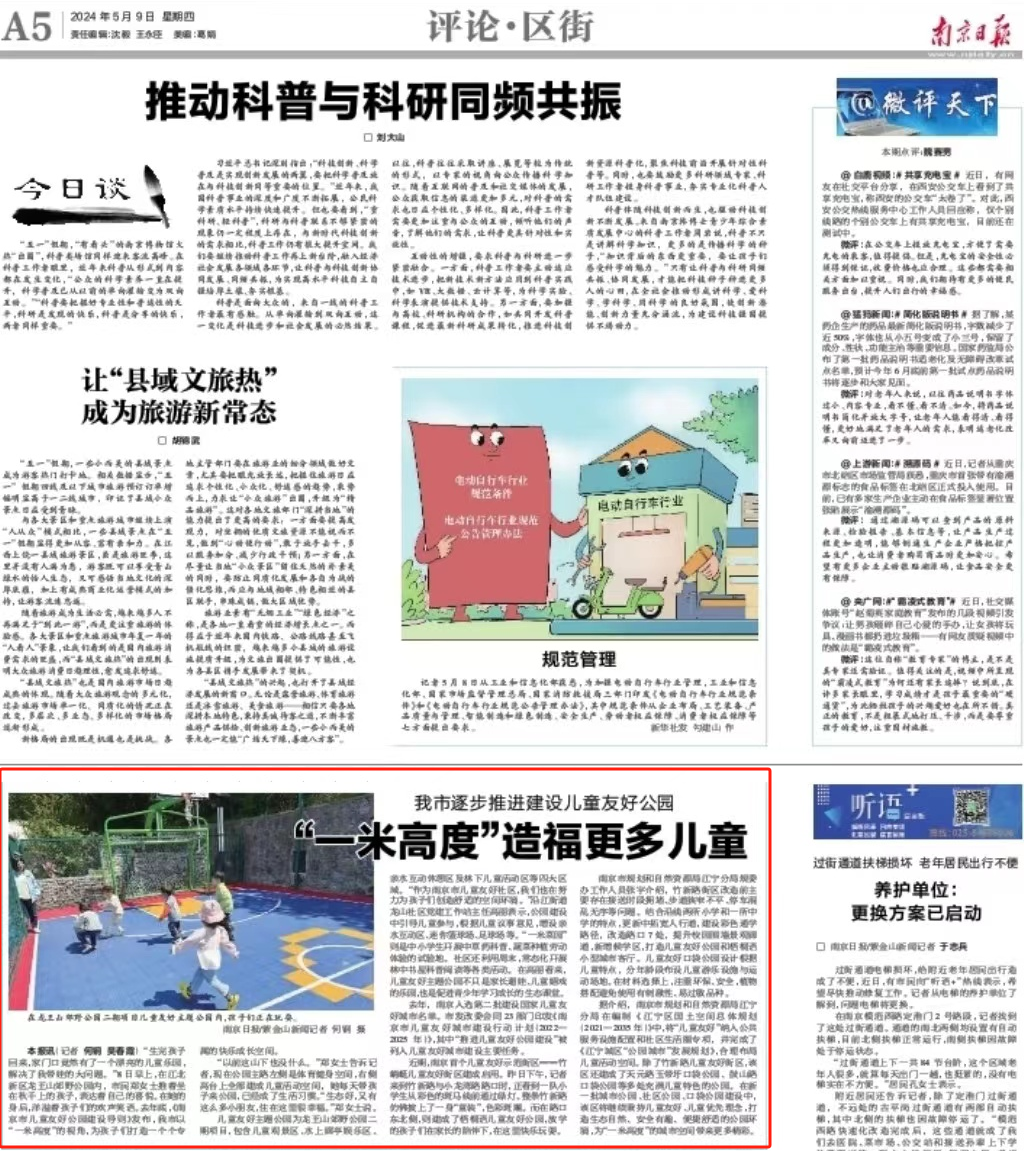 打造儿童友好公园，“一米高度”也精彩
