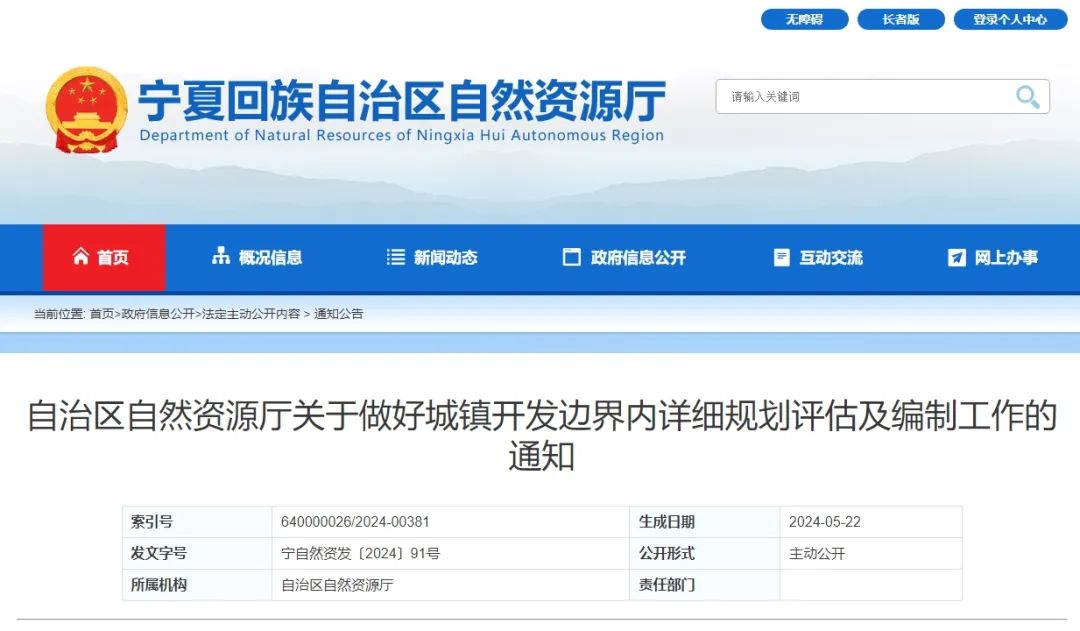 宁夏:做好城镇开发边界内详细规划评估及编制工作,2027年实现城镇开发边界内详细规划全覆盖 宁夏:做好城镇开发边界内详细规划评估及编制工作,2027年实现城镇开发边界内详细规划全覆盖