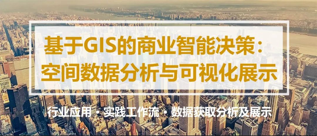 GIS商业智能(BI)实践工作流的全流程是怎样的？丨城市数据派