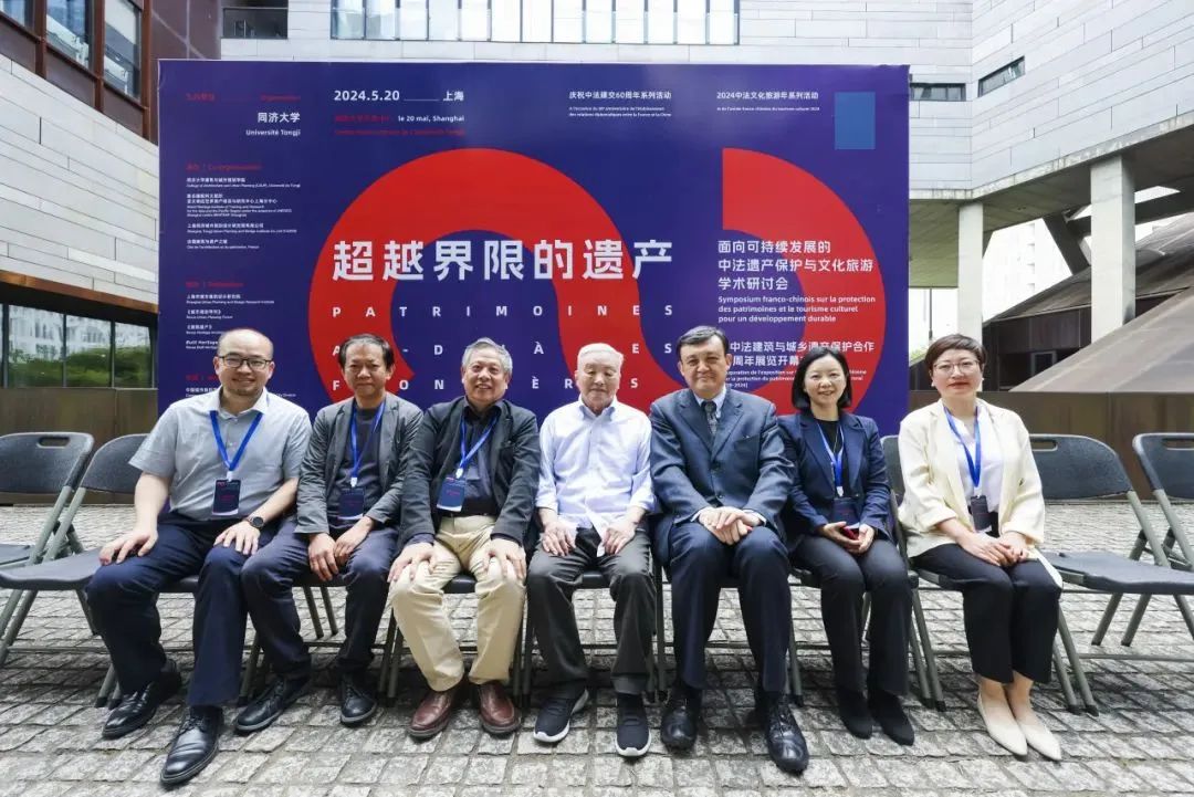 “超越界限的遗产：面向可持续发展的中法遗产保护与文化旅游学术研讨会”举行