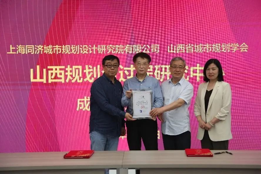 上海同济城市规划设计研究院有限公司与山西省城市规划学会签署战略合作协议并组建“山西规划全过程研究中心” 上海同济城市规划设计研究院有限公司与山西省城市规划学会签署战略合作协议并组建“山西规划全过程研究中心”