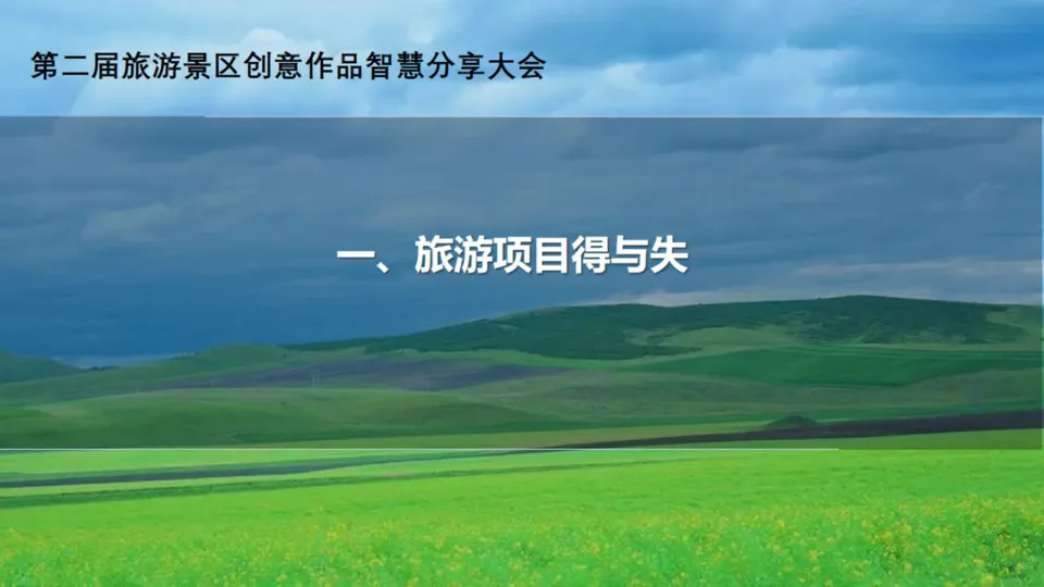 马牧青：项目成败得失与盘活提升策略