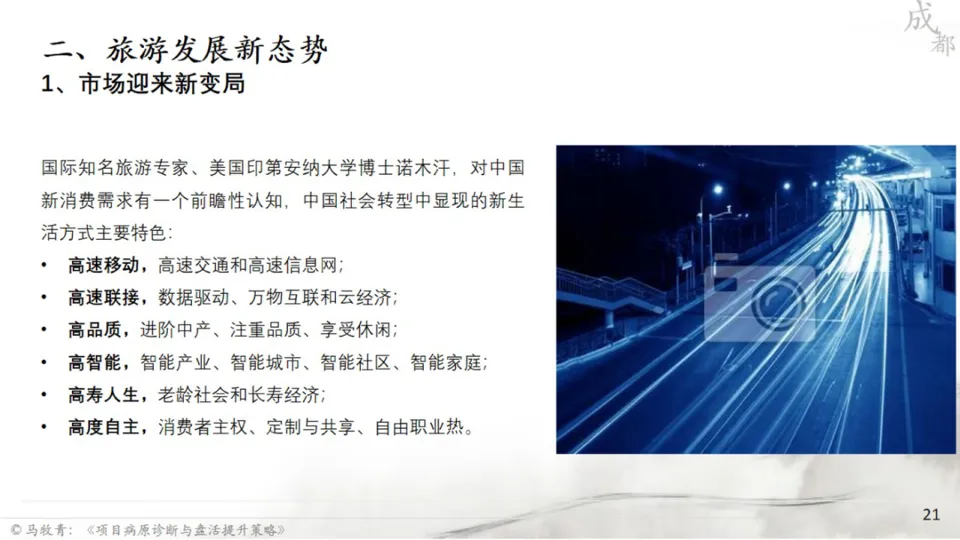 马牧青：项目成败得失与盘活提升策略