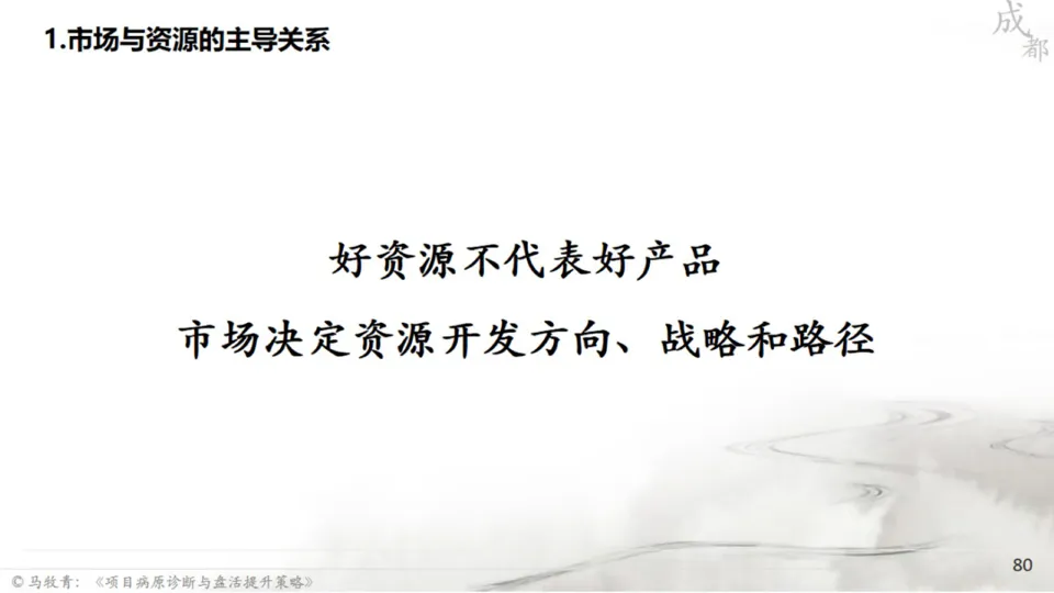 马牧青：项目成败得失与盘活提升策略