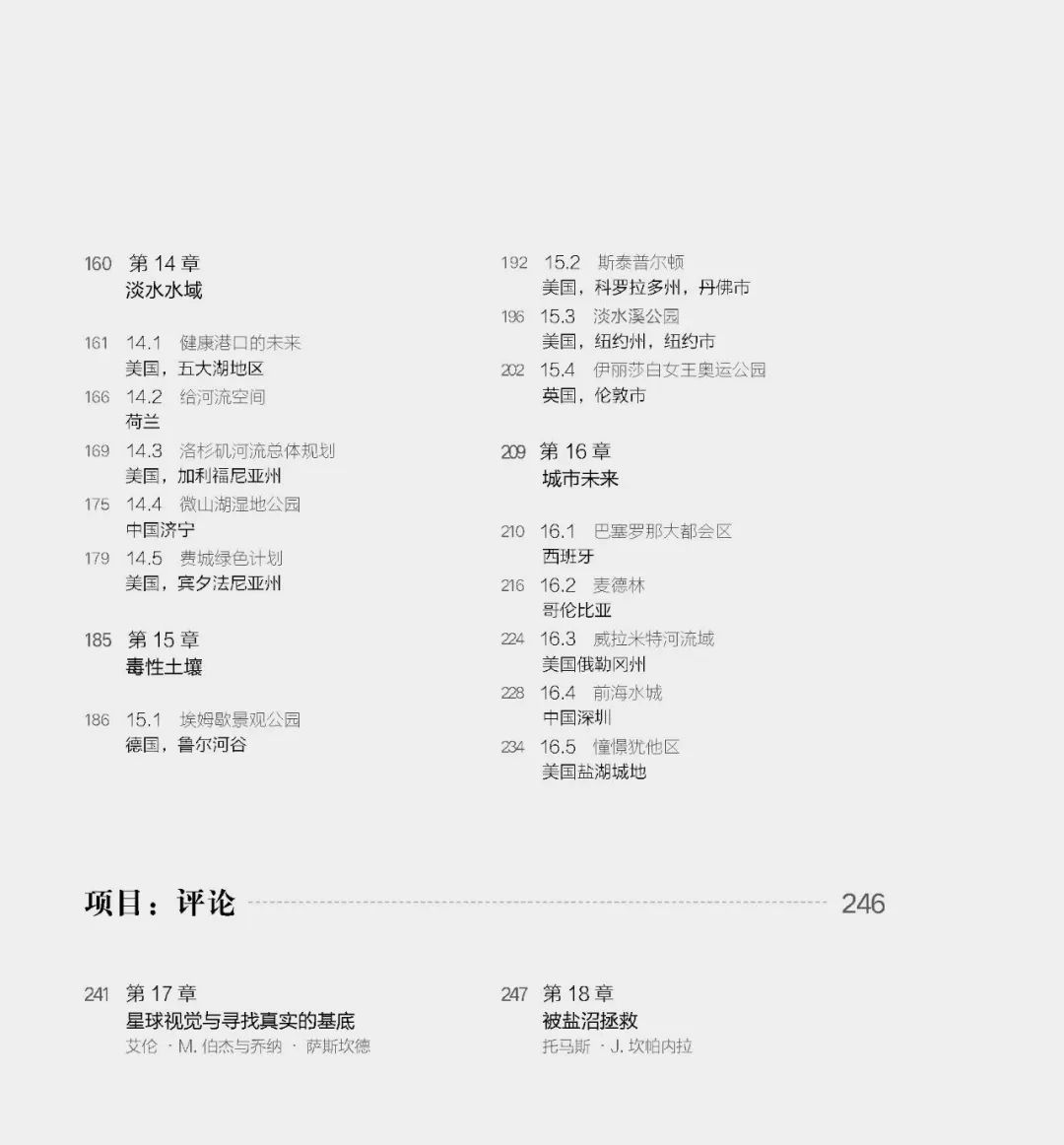 鉴书堂 | 《设计结合自然——刻不容缓》