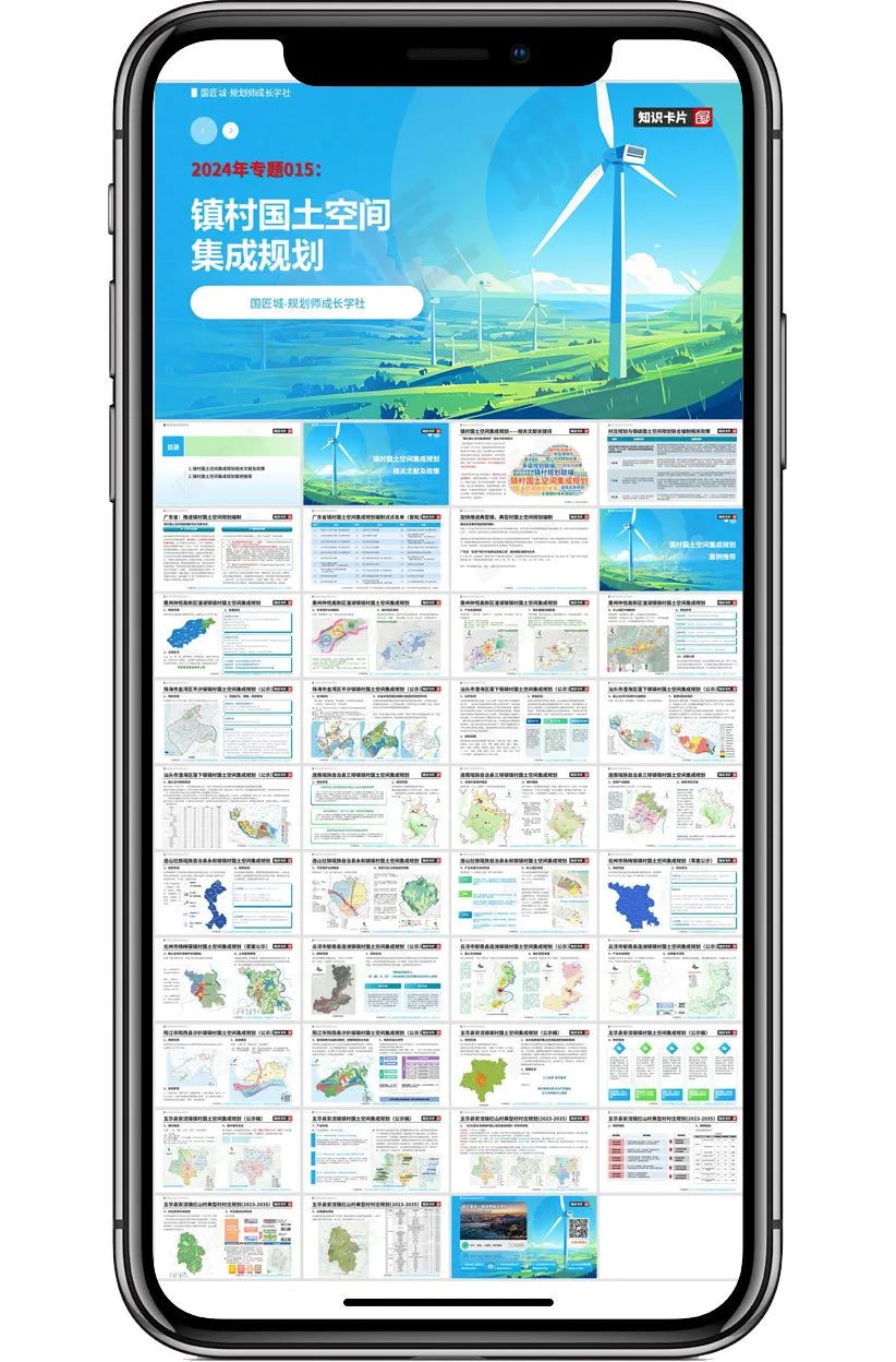 专题总结:镇村国土空间集成规划——相关文献及政策,镇村国土空间集成规划案例推荐 专题总结:镇村国土空间集成规划——相关文献及政策,镇村国土空间集成规划案例推荐