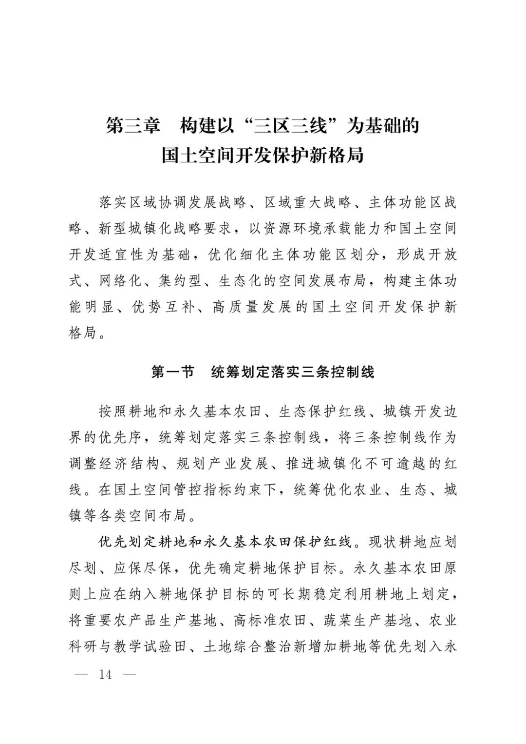 河北省人民政府关于印发河北省国土空间规划（2021-2035年）的通知