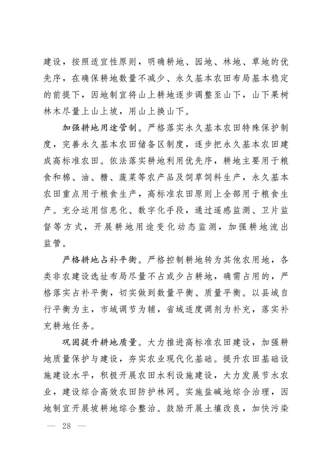 河北省人民政府关于印发河北省国土空间规划（2021-2035年）的通知