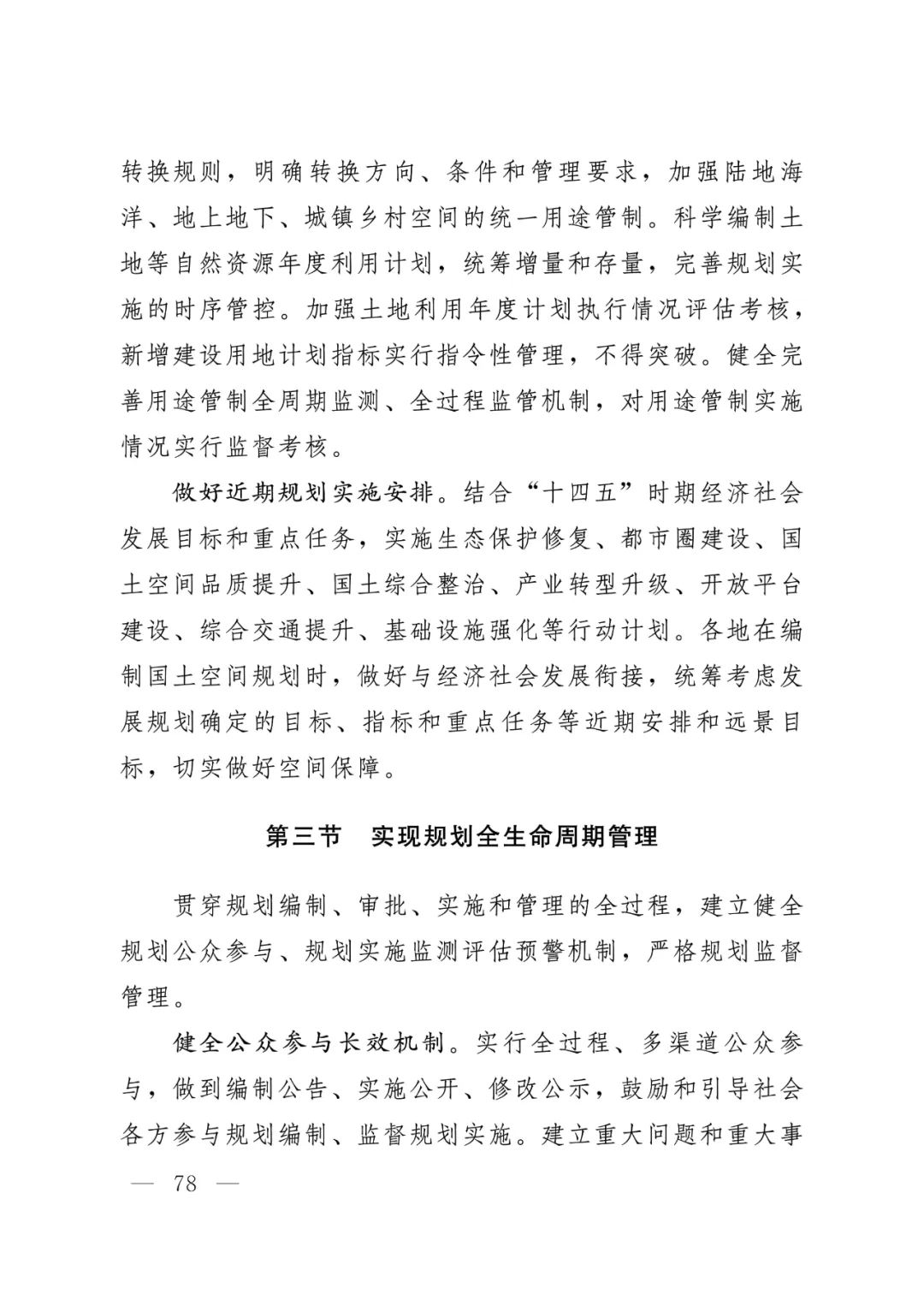 河北省人民政府关于印发河北省国土空间规划（2021-2035年）的通知