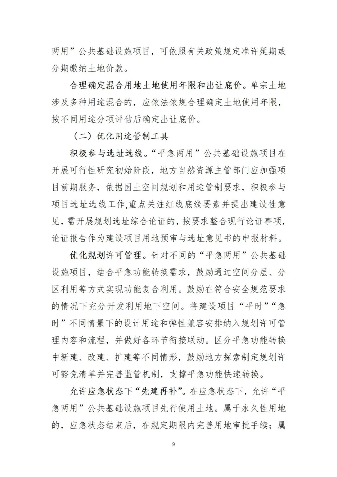 治理大城市病!自然资源部制定《平急功能复合的韧性城市规划与土地政策指引》(全文在此) 治理大城市病!自然资源部制定《平急功能复合的韧性城市规划与土地政策指引》(全文在此)