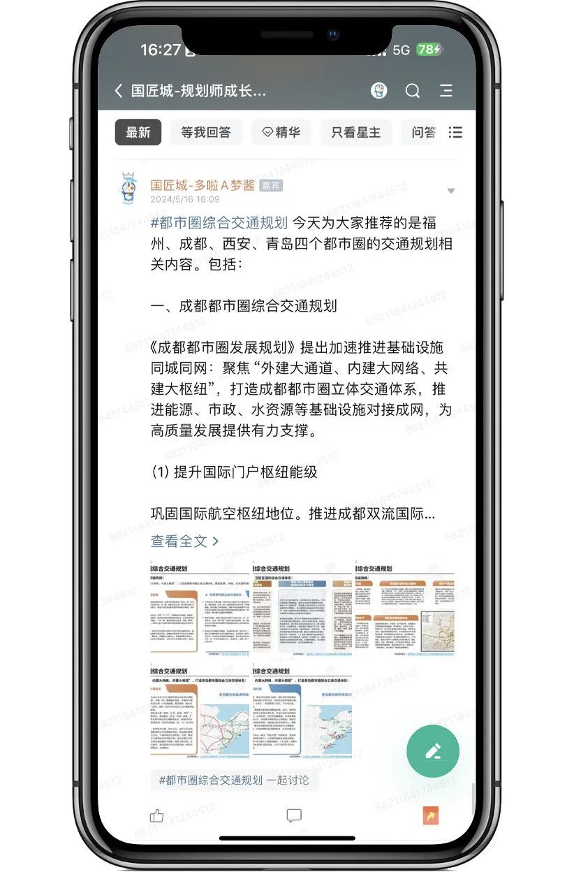 # 规划学社今日更新:成都都市圈、福州都市圈、西安都市圈、青岛都市圈综合交通规划 # 规划学社今日更新:成都都市圈、福州都市圈、西安都市圈、青岛都市圈综合交通规划