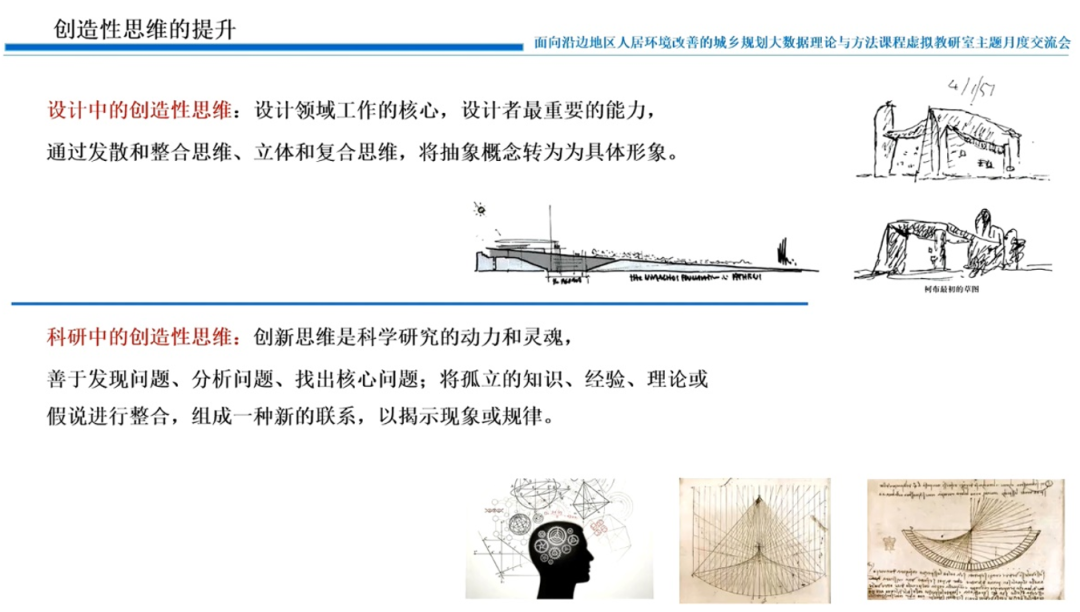 教研动态 | “研究生科研能力培养经验分享”主题月度交流会——面向沿边地区人居环境改善的城乡规划大数据理论与方法课程虚拟教研室