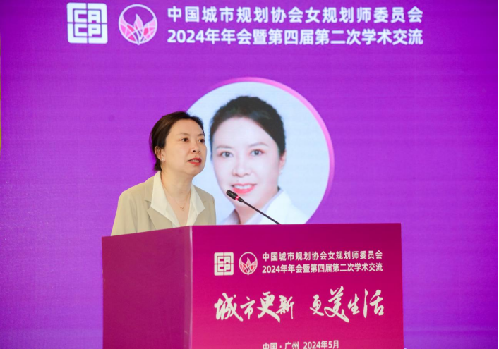 城市更新,更美生活——中国城市规划协会女规划师工作委员会2024年年会暨第四届第二次学术交流在广州圆满召开 城市更新,更美生活——中国城市规划协会女规划师工作委员会2024年年会暨第四届第二次学术交流在广州圆满召开