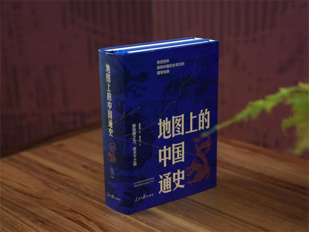 《地图上的中国通史》豆瓣9.4,畅销百年 《地图上的中国通史》豆瓣9.4,畅销百年