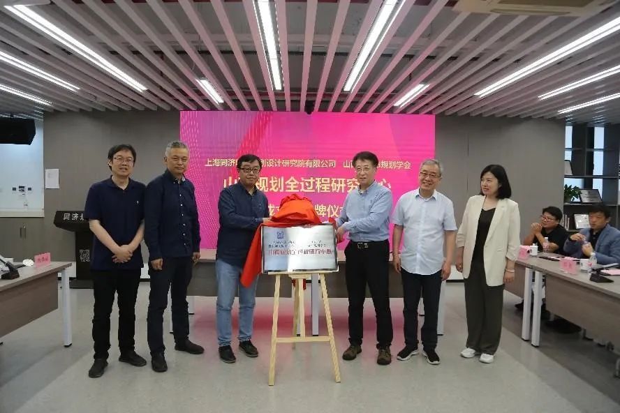 上海同济城市规划设计研究院有限公司与山西省城市规划学会签署战略合作协议并组建“山西规划全过程研究中心” 上海同济城市规划设计研究院有限公司与山西省城市规划学会签署战略合作协议并组建“山西规划全过程研究中心”