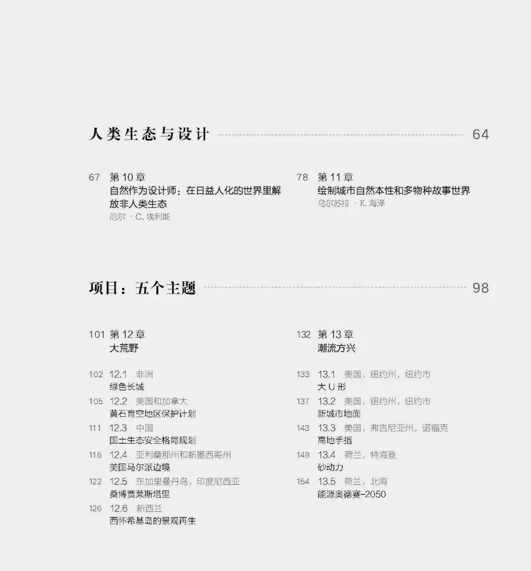 鉴书堂 | 《设计结合自然——刻不容缓》
