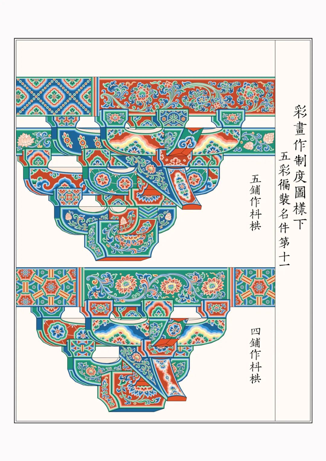 学术文摘丨从技术史到艺术史：评《中国古代建筑纹样：〈营造法式〉彩画复原图典》