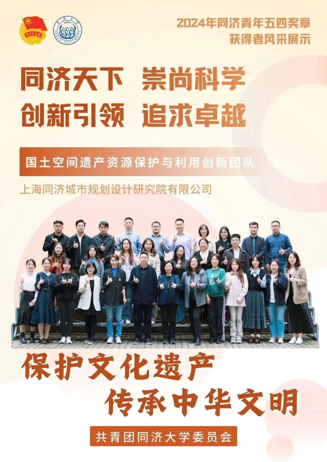 喜讯|我院国土空间遗产资源保护与利用创新团队荣获2024年同济青年五四奖章 喜讯|我院国土空间遗产资源保护与利用创新团队荣获2024年同济青年五四奖章