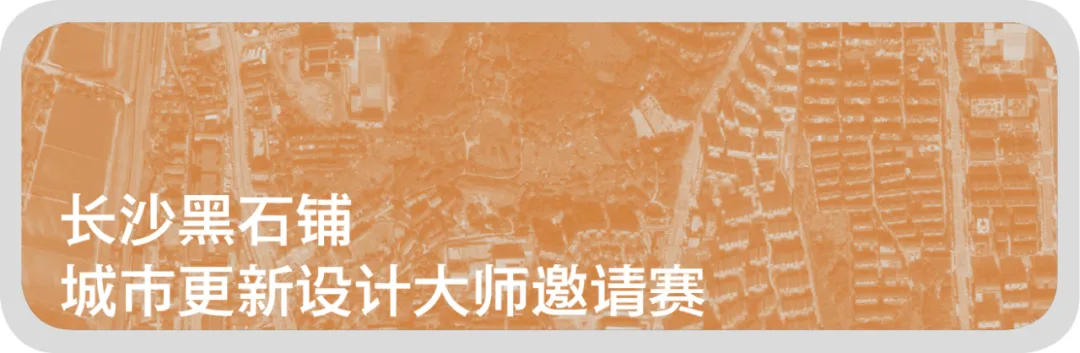 超链海丝城——章明和匡晓明联合设计团队设计方案解读 | 广州海丝城规划设计大师邀请赛
