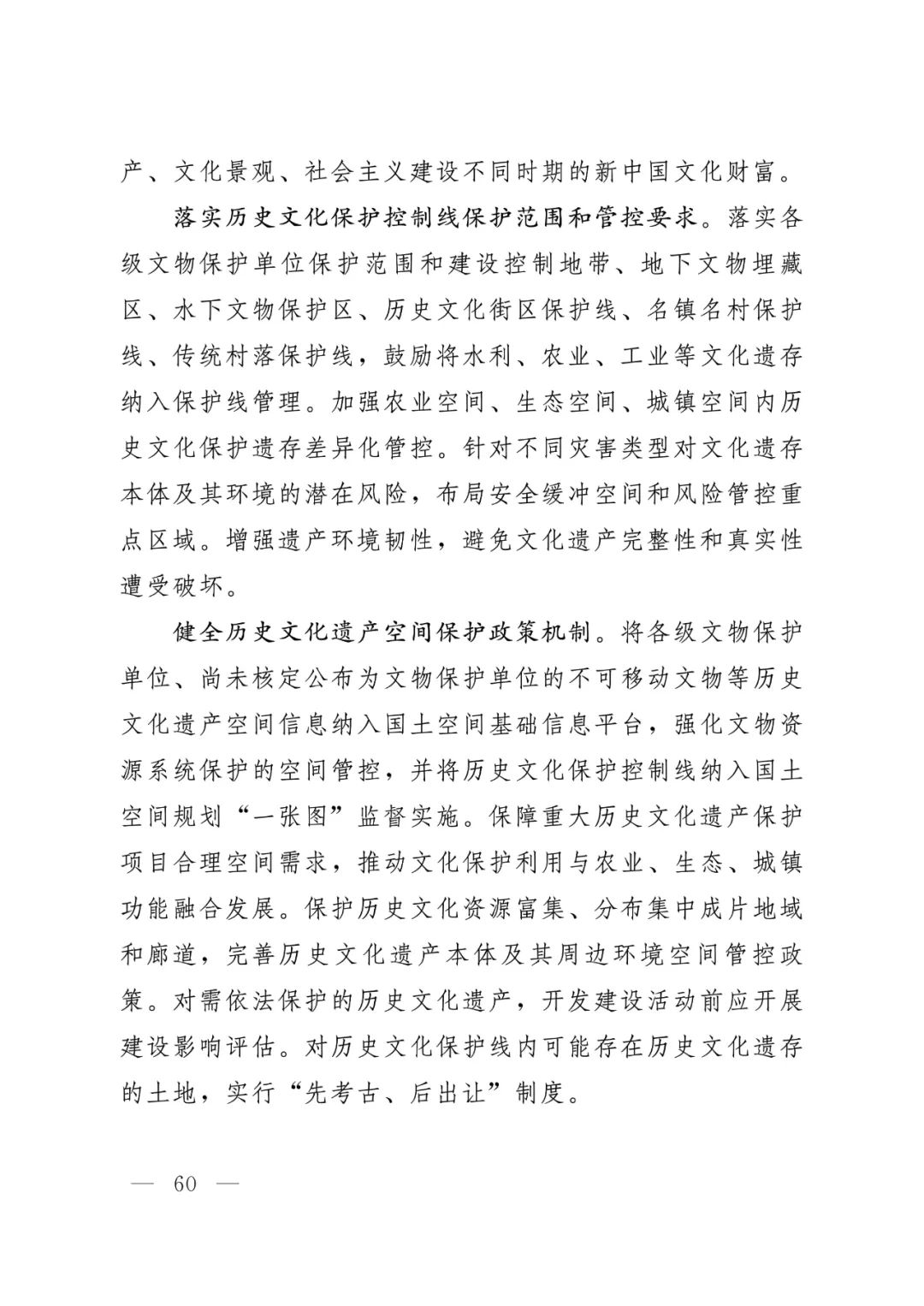 河北省人民政府关于印发河北省国土空间规划（2021-2035年）的通知