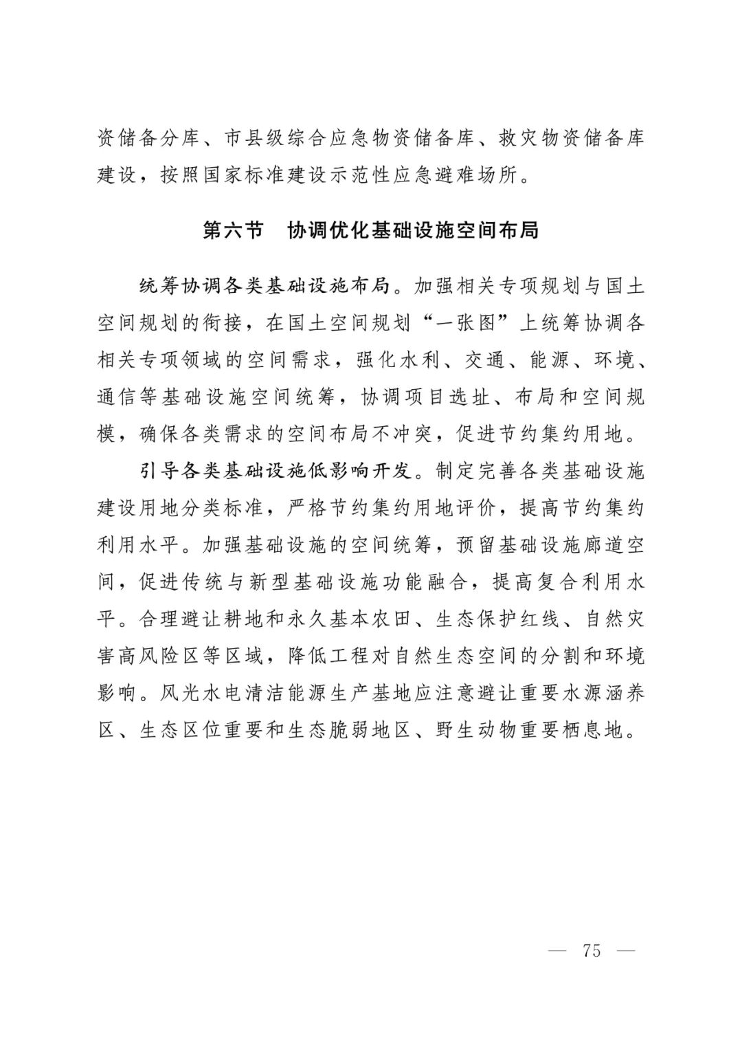 河北省人民政府关于印发河北省国土空间规划（2021-2035年）的通知