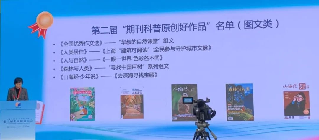 科普 | 《人类居住》推荐文章入围第二届“期刊科普原创好作品”,快来围观→ 科普 | 《人类居住》推荐文章入围第二届“期刊科普原创好作品”,快来围观→