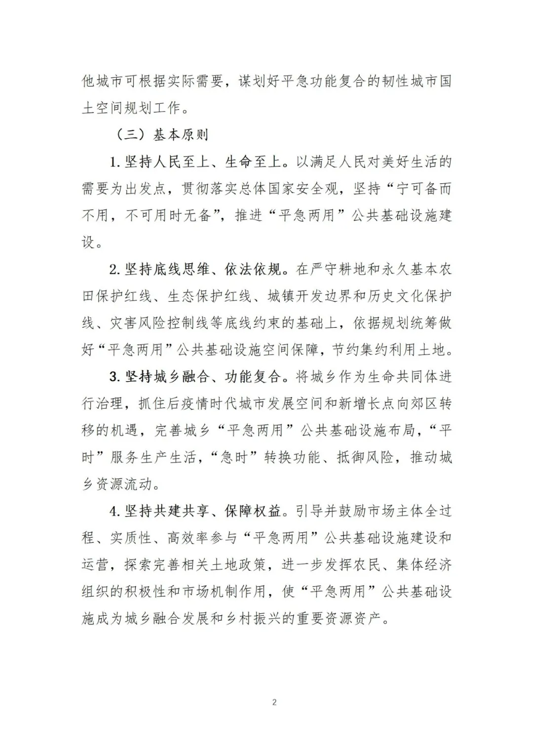治理大城市病!自然资源部制定《平急功能复合的韧性城市规划与土地政策指引》(全文在此) 治理大城市病!自然资源部制定《平急功能复合的韧性城市规划与土地政策指引》(全文在此)