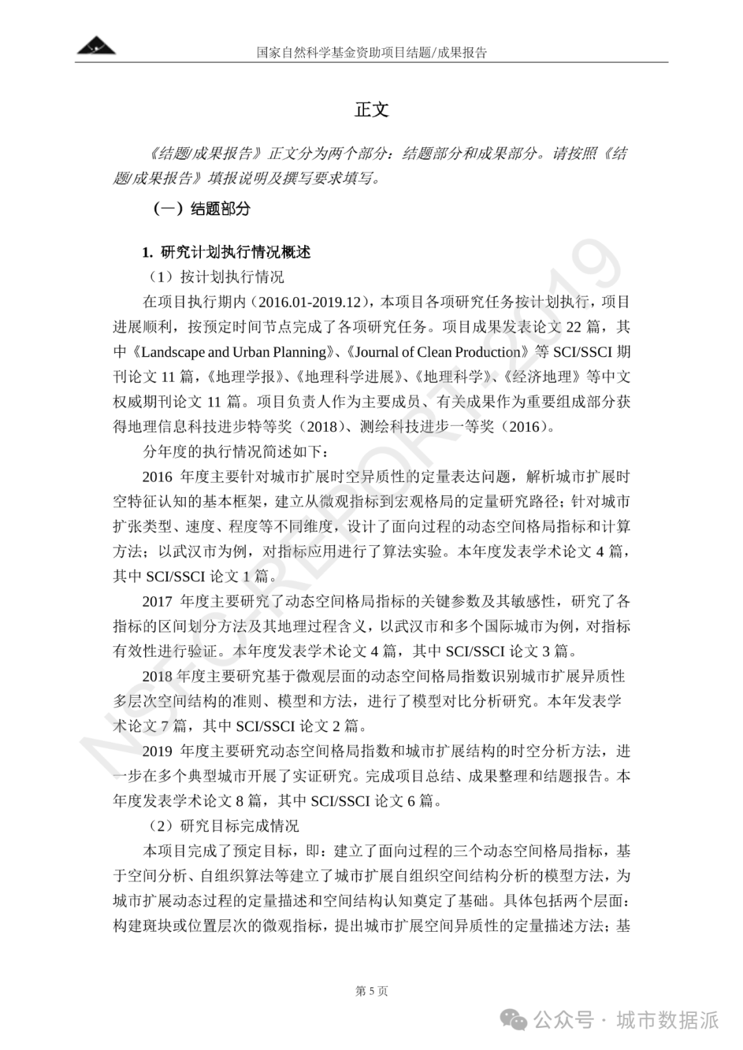 面向城市扩展过程的动态空间格局指标与自组织空间结构分析模型丨城市数据派 面向城市扩展过程的动态空间格局指标与自组织空间结构分析模型丨城市数据派