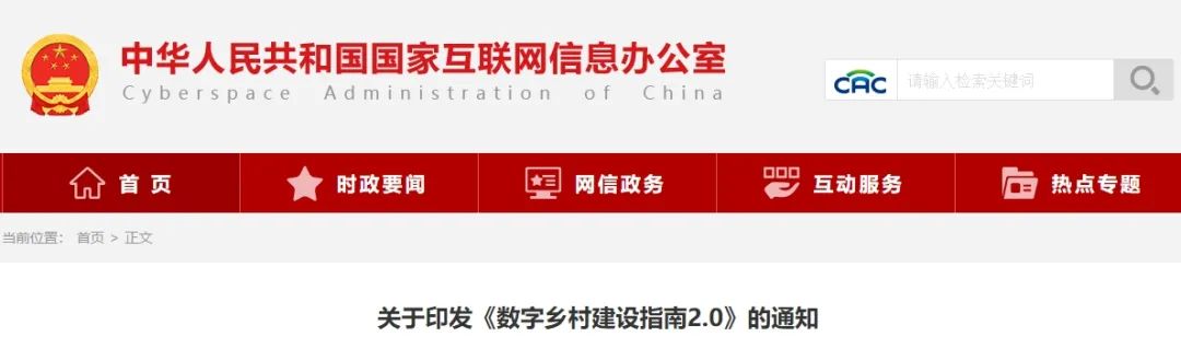 要闻 | 因地制宜、分类施策,六部门印发《数字乡村建设指南2.0》 要闻 | 因地制宜、分类施策,六部门印发《数字乡村建设指南2.0》