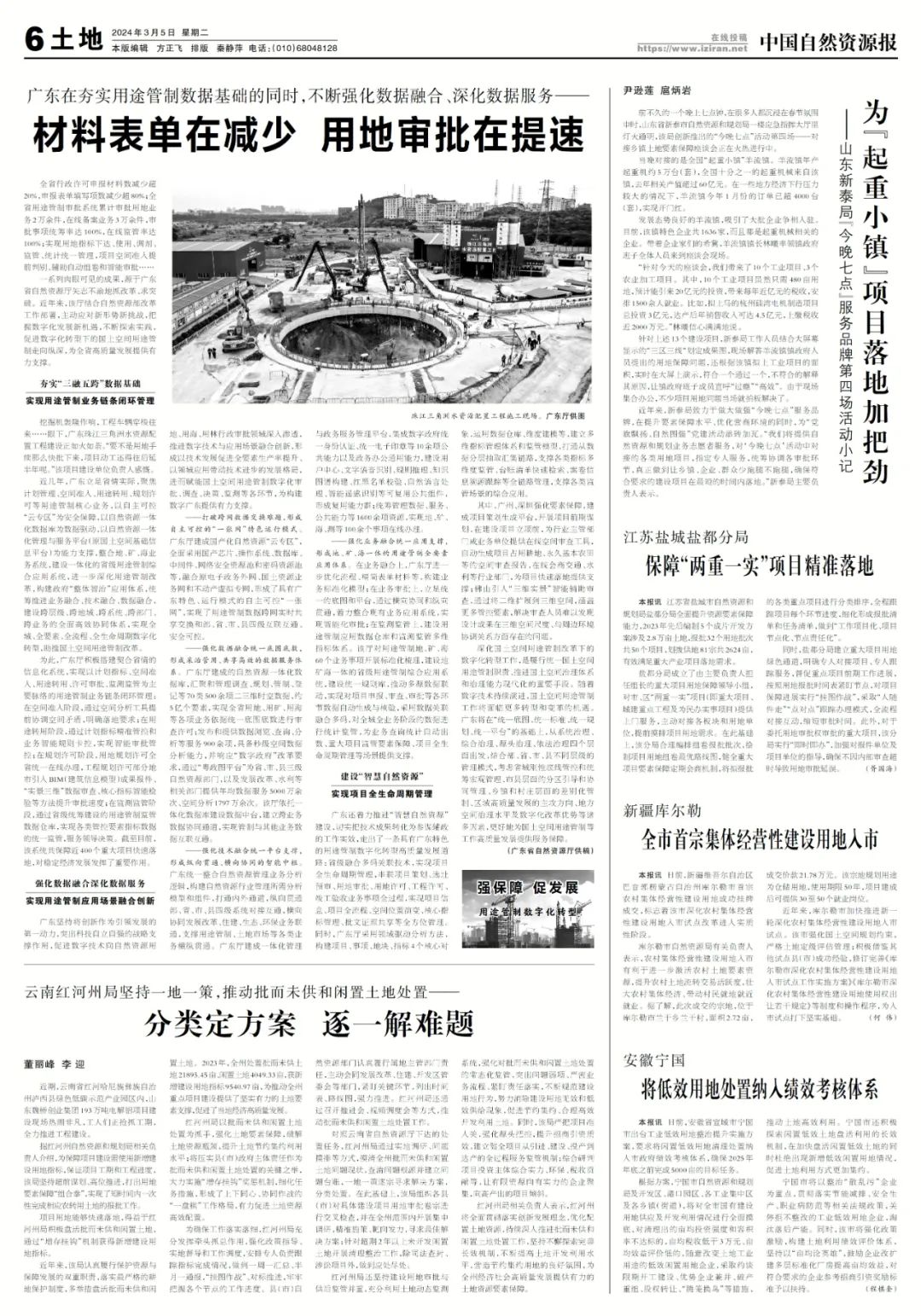 如何推进国土空间用途管制数字化转型?请看这些地方的做法 如何推进国土空间用途管制数字化转型?请看这些地方的做法