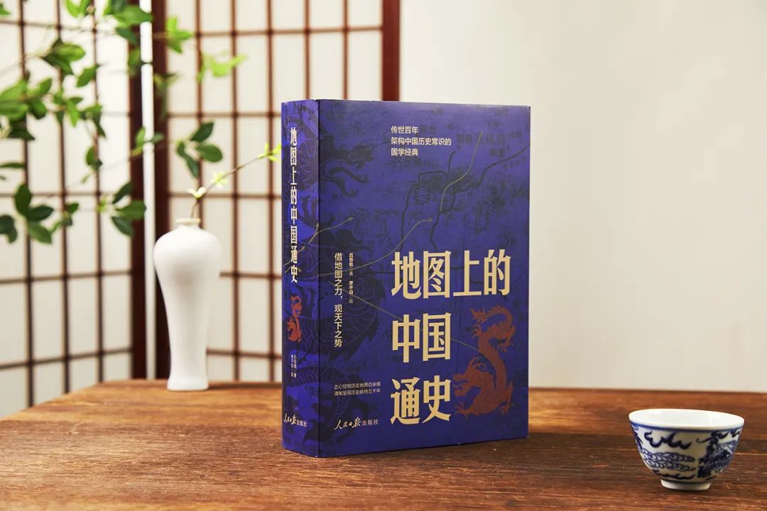 《地图上的中国通史》豆瓣9.4，畅销百年