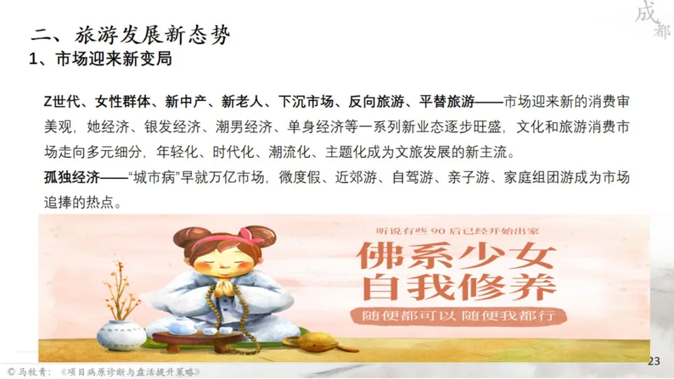 马牧青：项目成败得失与盘活提升策略