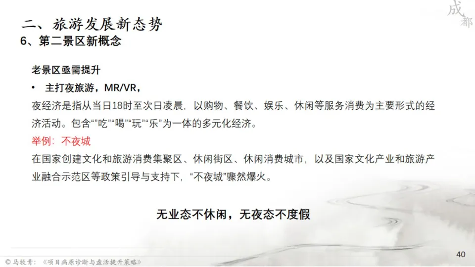 马牧青：项目成败得失与盘活提升策略
