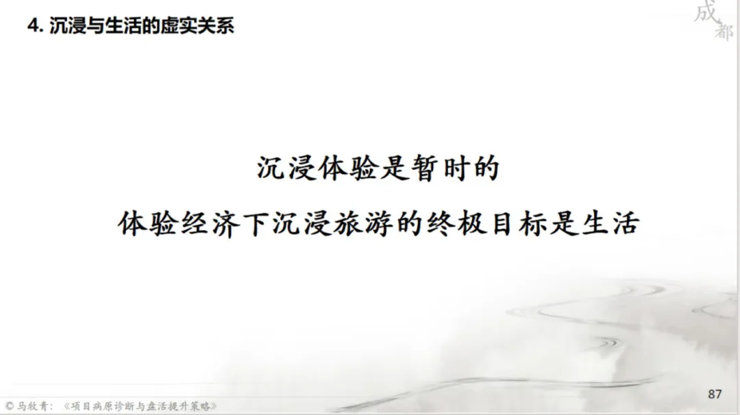 马牧青：项目成败得失与盘活提升策略