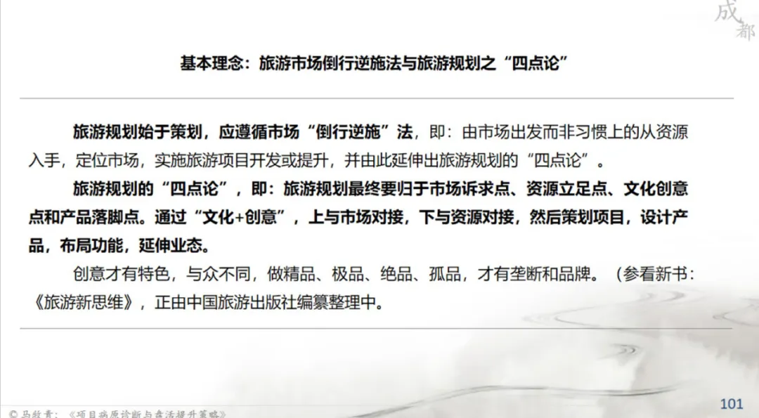 马牧青：项目成败得失与盘活提升策略
