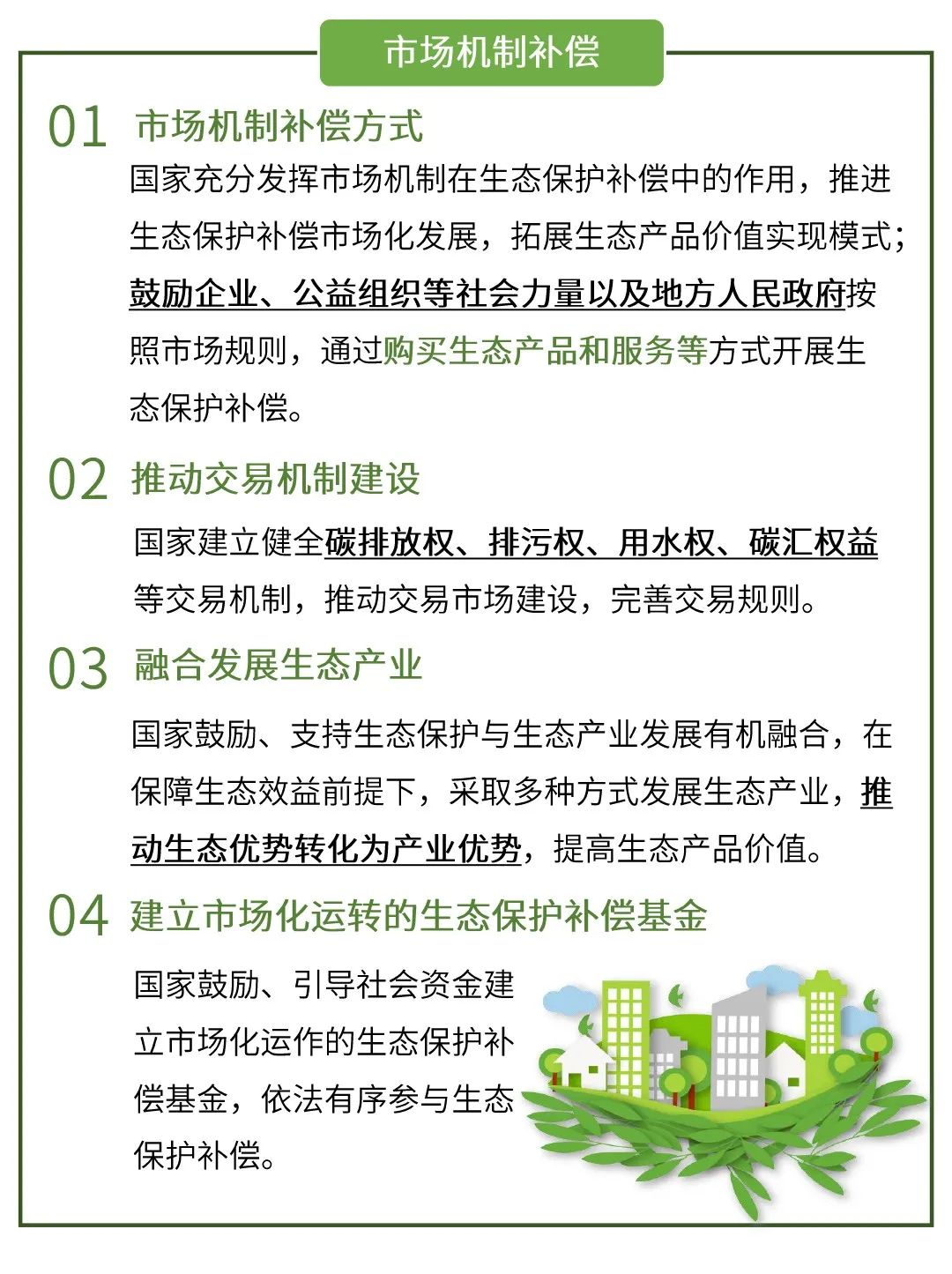 怎么补？补给谁？中国首部生态保护补偿法律公布