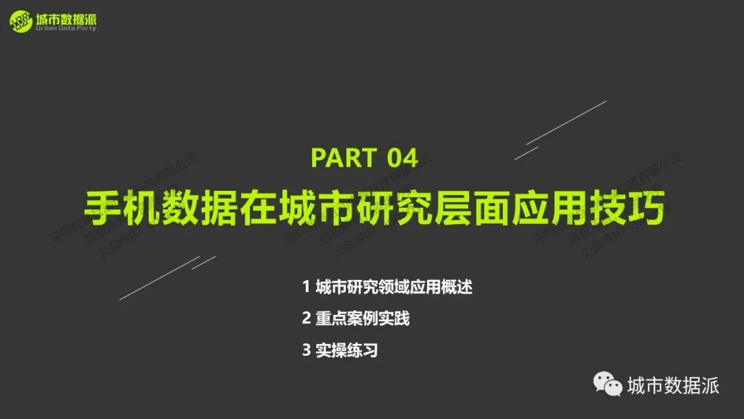 【开课倒计时4天】职住关系研究，职住平衡分析及评价实操丨城市数据派