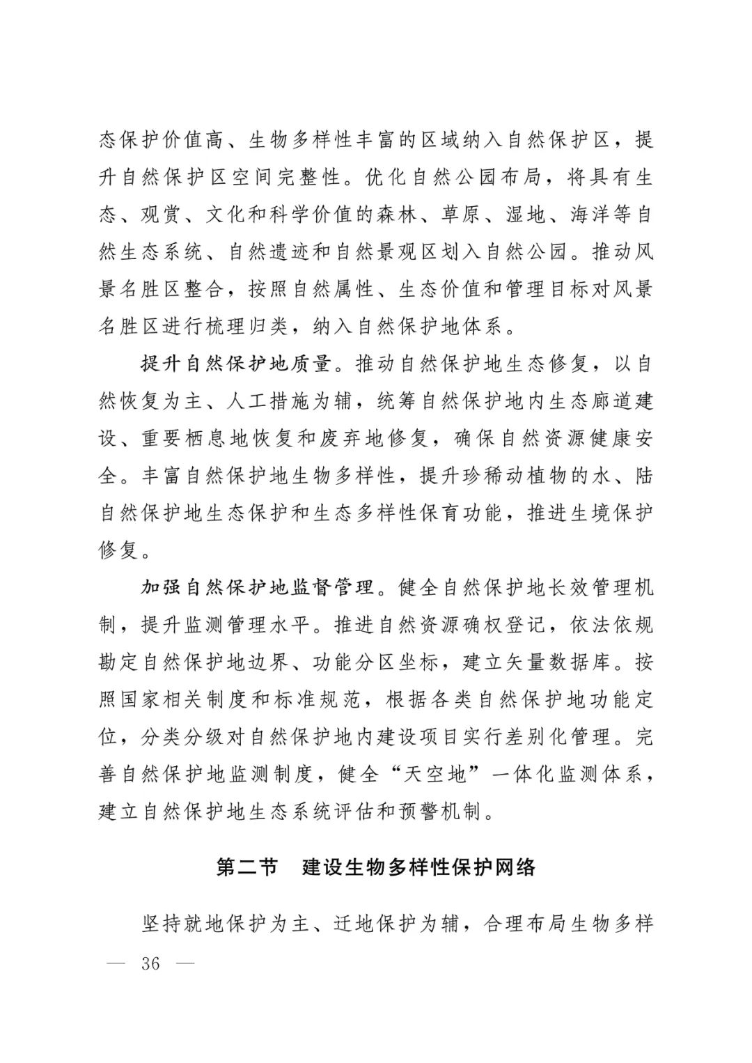河北省人民政府关于印发河北省国土空间规划（2021-2035年）的通知