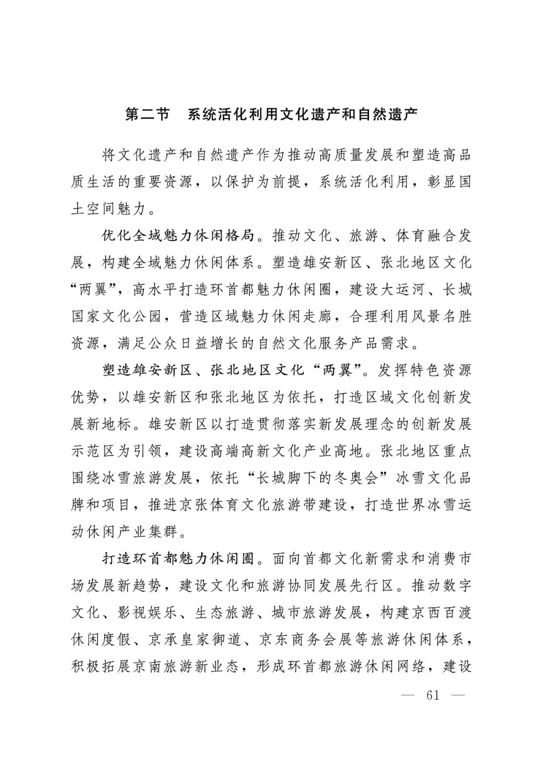 河北省人民政府关于印发河北省国土空间规划（2021-2035年）的通知