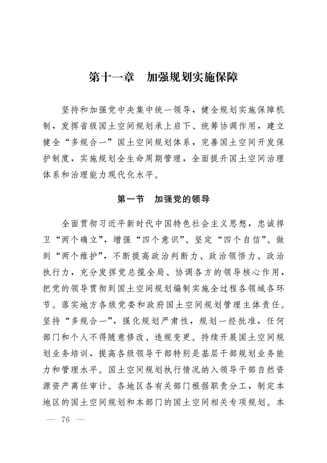 河北省人民政府关于印发河北省国土空间规划（2021-2035年）的通知