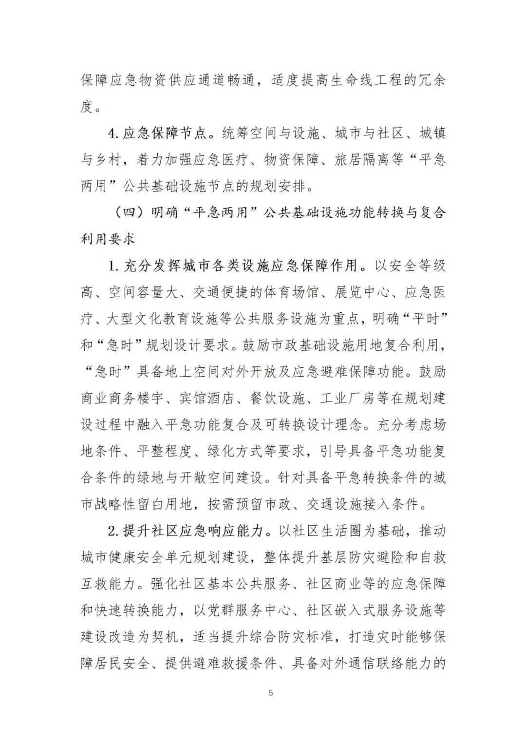 治理大城市病!自然资源部制定《平急功能复合的韧性城市规划与土地政策指引》(全文在此) 治理大城市病!自然资源部制定《平急功能复合的韧性城市规划与土地政策指引》(全文在此)